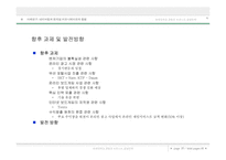 [인터넷기업인수합병] 네이버컴과 한게임 커뮤니케이션의 합병-20