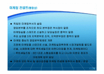 마케팅컨셉트 사례연구-11
