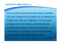 마케팅컨셉트 사례연구-12