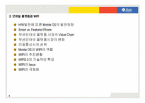 [콘텐츠경영전략] Sun과 모바일 플랫폼 시장-9