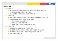 [콘텐츠경영전략] Sun과 모바일 플랫폼 시장-18