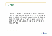 (주)삼지 애니메이션의 해외진출성공사례분석 - 공동제작프로젝트 중심으로-2