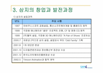 (주)삼지 애니메이션의 해외진출성공사례분석 - 공동제작프로젝트 중심으로-6