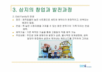 (주)삼지 애니메이션의 해외진출성공사례분석 - 공동제작프로젝트 중심으로-7