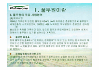 [마케팅] 풀무원 마케팅전략-9