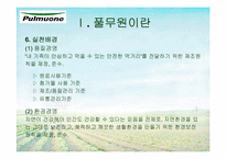 [마케팅] 풀무원 마케팅전략-13