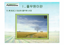 [마케팅] 풀무원 마케팅전략-14