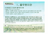 [마케팅] 풀무원 마케팅전략-15