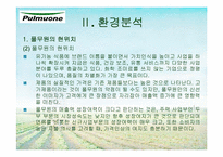 [마케팅] 풀무원 마케팅전략-17