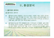 [마케팅] 풀무원 마케팅전략-18