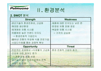 [마케팅] 풀무원 마케팅전략-19