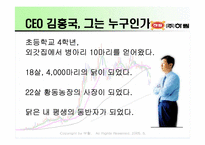 [기업경영론] ㈜하림의 위기극복 사례개발-3