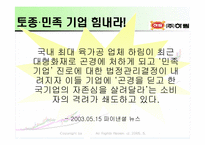 [기업경영론] ㈜하림의 위기극복 사례개발-14