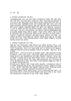 [기업경영] 넥슨의 카트라이더 성공전략-2