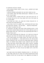 [기업경영] 넥슨의 카트라이더 성공전략-4
