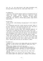 [기업경영] 넥슨의 카트라이더 성공전략-7