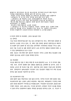 [기업경영] 넥슨의 카트라이더 성공전략-8