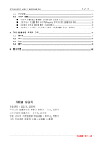 [인사관리] 한국 방출관리의 심층분석 및 전개방향 제시-3