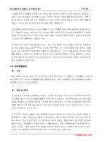 [인사관리] 한국 방출관리의 심층분석 및 전개방향 제시-7