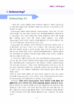 [인사관리] 아웃소싱에 대해서-3