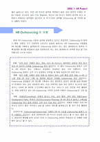 [인사관리] 아웃소싱에 대해서-7