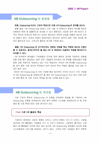 [인사관리] 아웃소싱에 대해서-8