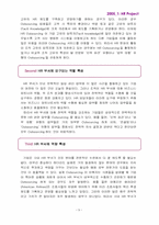 [인사관리] 아웃소싱에 대해서-9