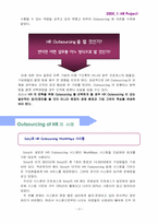 [인사관리] 아웃소싱에 대해서-10