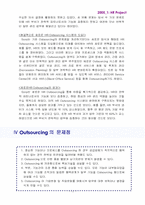 [인사관리] 아웃소싱에 대해서-11