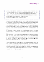 [인사관리] 아웃소싱에 대해서-12