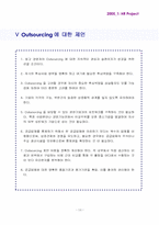 [인사관리] 아웃소싱에 대해서-13