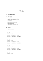 [소비자행동론] 정성적(qualitative) 방법을 이용한 심층적 브랜드 충성도 조사-2