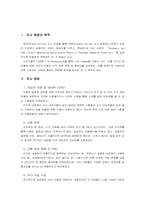 [소비자행동론] 정성적(qualitative) 방법을 이용한 심층적 브랜드 충성도 조사-4