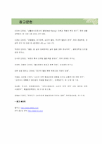 소비자웰빙만족지수 산출에 관한 연구 -식,음료 산업을 중심으로-18