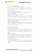 [조직행동론] 사내교육의 유형별 사례와 성과-17