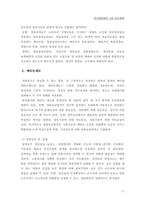 [인사관리] 보수관리(임금관리)-13