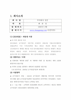 [마케팅](주)청풍 마케팅사례조사-2