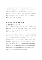 [마케팅](주)청풍 마케팅사례조사-5