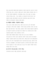[마케팅](주)청풍 마케팅사례조사-7