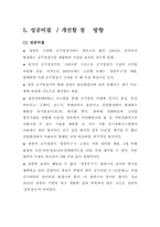 [마케팅](주)청풍 마케팅사례조사-9