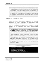 [소비지행동론] 소비자와 브랜드 관계 연구-7