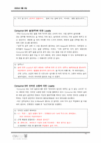 [소비지행동론] 소비자와 브랜드 관계 연구-10