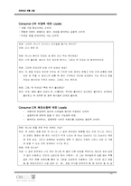 [소비지행동론] 소비자와 브랜드 관계 연구-14