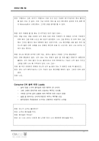 [소비지행동론] 소비자와 브랜드 관계 연구-17