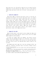 [다국적기업경영론] The Au Bon Pain 오봉팽의 한국시장진출과 핵심성공전략-13