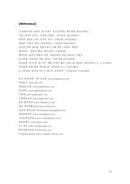 [다국적기업경영론] The Au Bon Pain 오봉팽의 한국시장진출과 핵심성공전략-18
