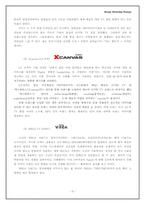 [디자인마케팅] PDP TV시장 삼성의 PAVV와 LG의 Xcanvas, SONY의 WEGA 마케팅전략 비교-5