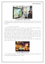 [디자인마케팅] PDP TV시장 삼성의 PAVV와 LG의 Xcanvas, SONY의 WEGA 마케팅전략 비교-9