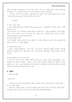 [디자인마케팅] PDP TV시장 삼성의 PAVV와 LG의 Xcanvas, SONY의 WEGA 마케팅전략 비교-16