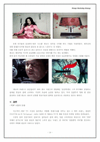 [디자인마케팅] PDP TV시장 삼성의 PAVV와 LG의 Xcanvas, SONY의 WEGA 마케팅전략 비교-18